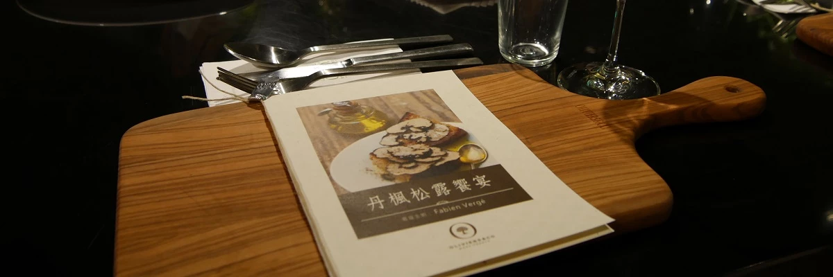 米其林主廚Fabien x 丹楓松露饗宴