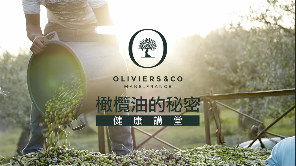 橄欖油的秘密